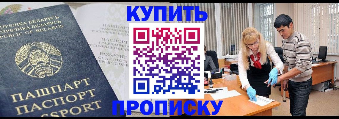 прописка для работы в Шарыпово
