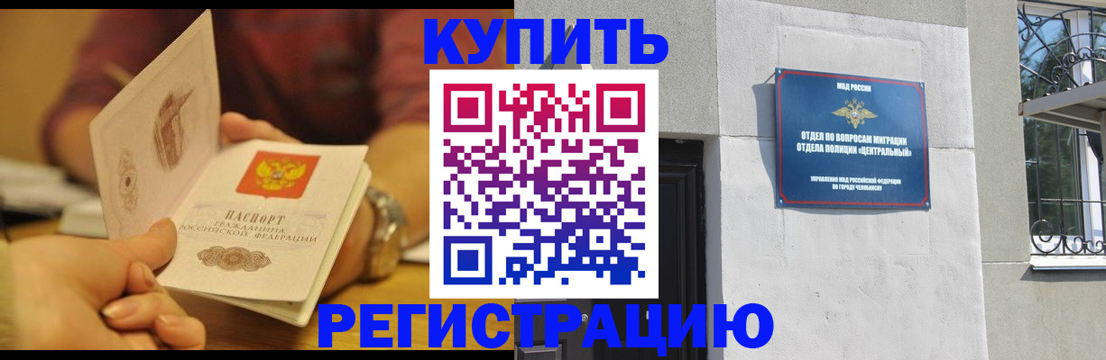 временная регистрация купить в Шарыпово